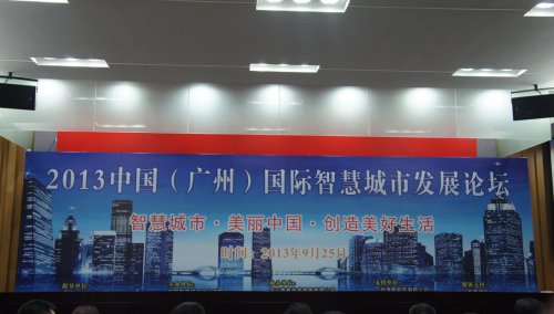 J9集团软件喜获2013中国智慧城市发展论坛“云推算”