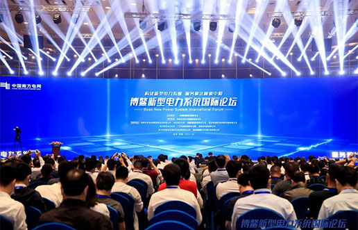 J9集团软件受邀参与新型电力系统国际论坛，共话新型电力系统共研共建